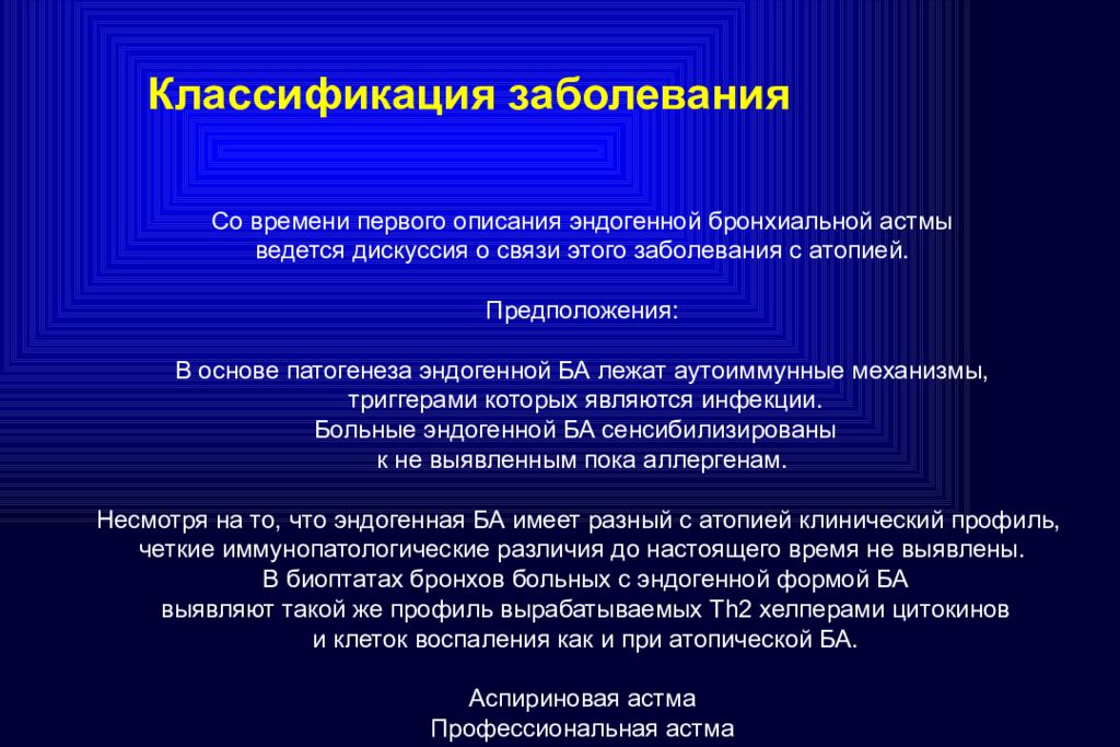 Диагностика п. Бронхиальная астма аспириновая клиника. Аспириновая форма бронхиальной астмы. Патогенез эндогенной бронхиальной астмы. Аспириновая бронхиальная астма патогенез.