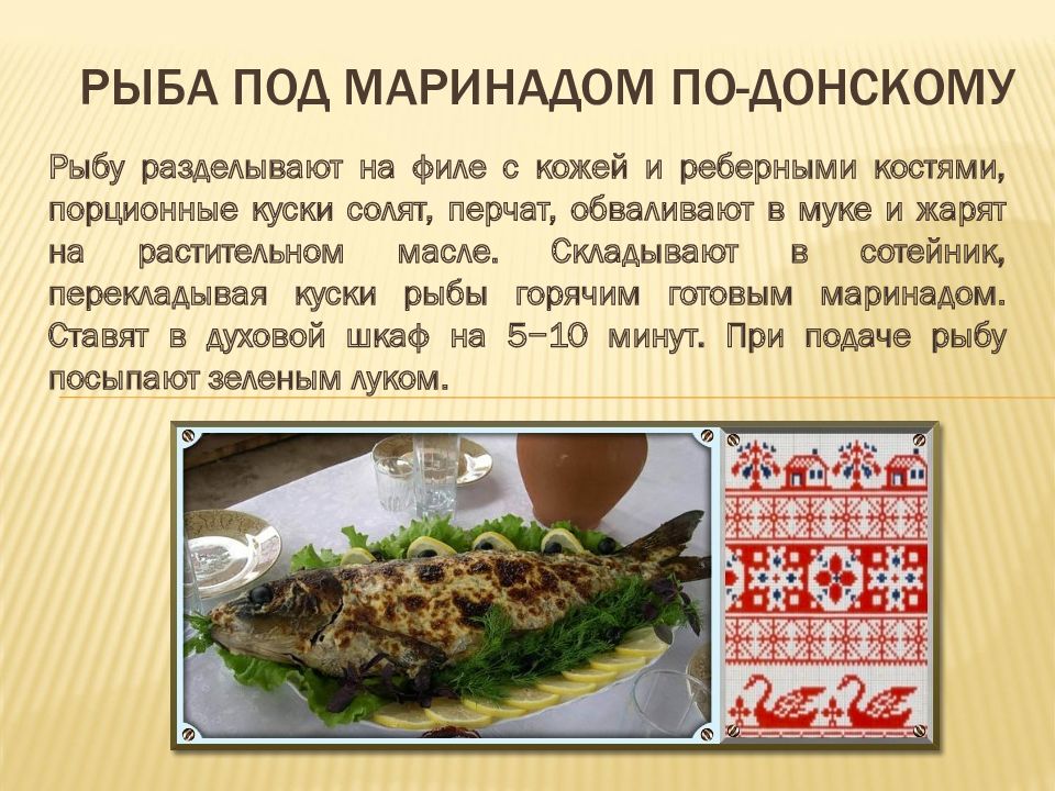 Презентация донская кухня