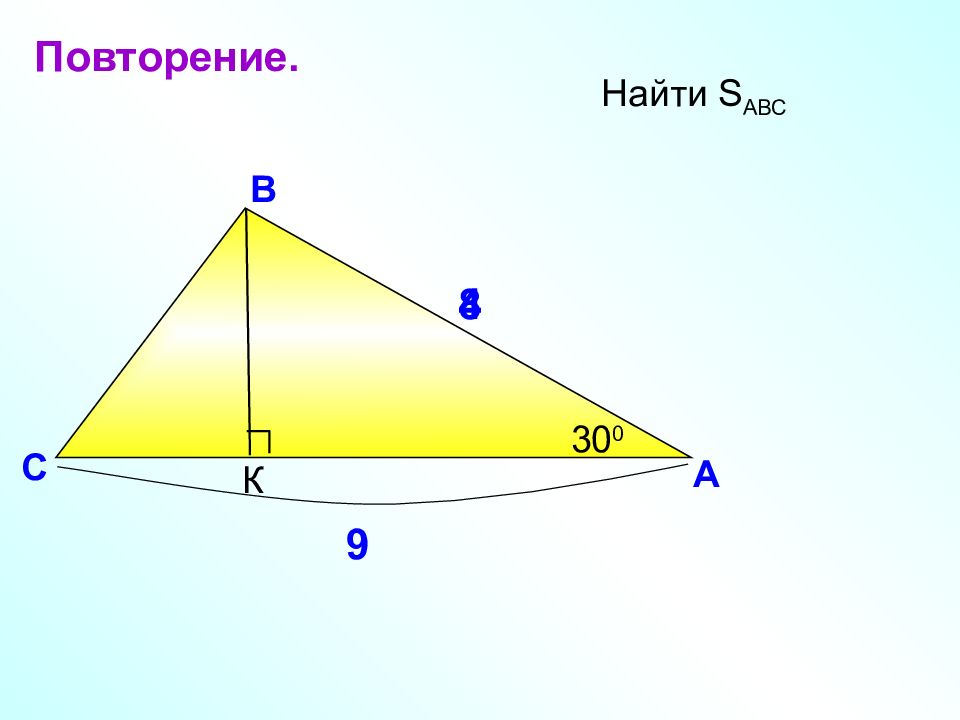 Найти s abc. S=АВС/4r. S ABC/4r подобие. Параллелограмм be=EC площадь треугольника FND 6. Найдите s ABC.