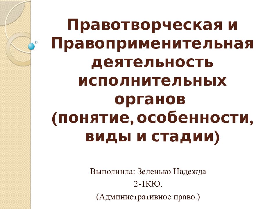 Правотворческий документ образец