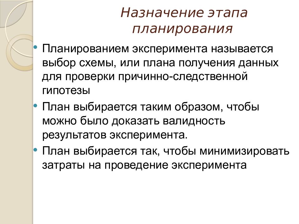 Спланируйте эксперимент