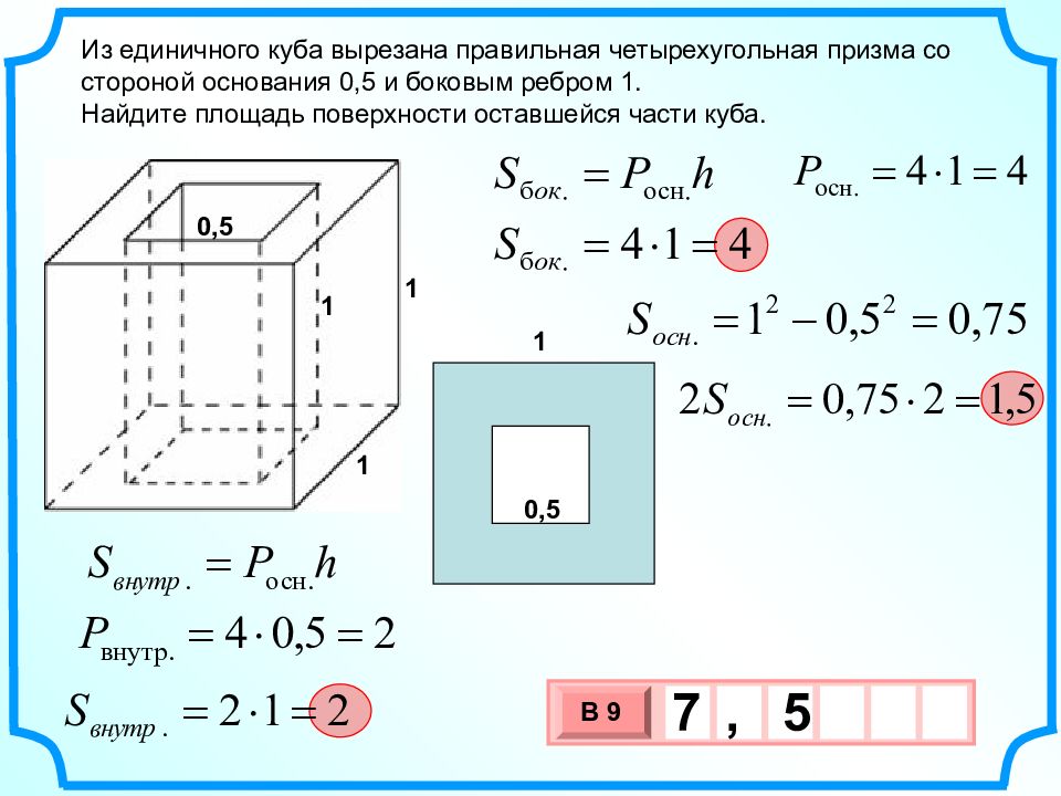 Из многогранника вырезана четырехугольная призма длина сторон указана на рисунке 146 найдите объем