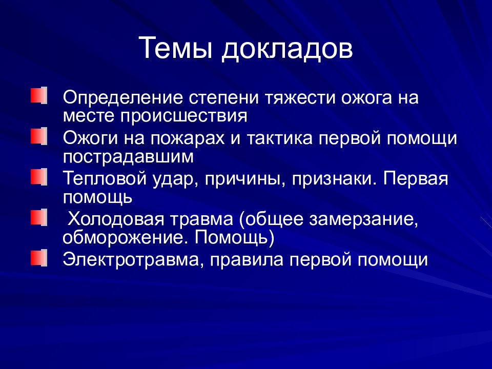 Презентация мчс первая помощь