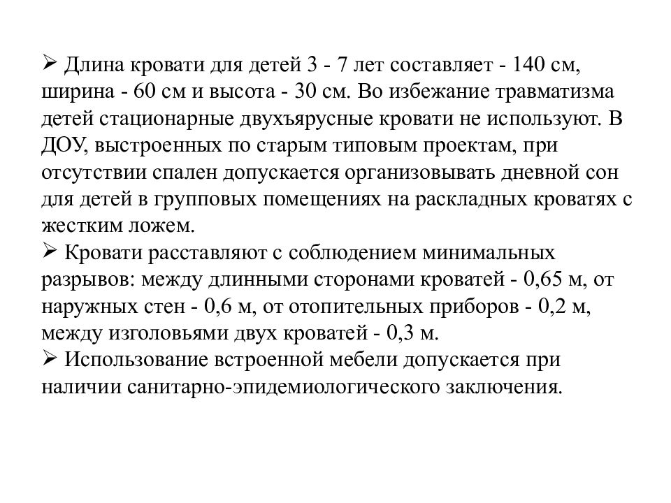 Минимальный разрыв между кроватями в спальнях доу