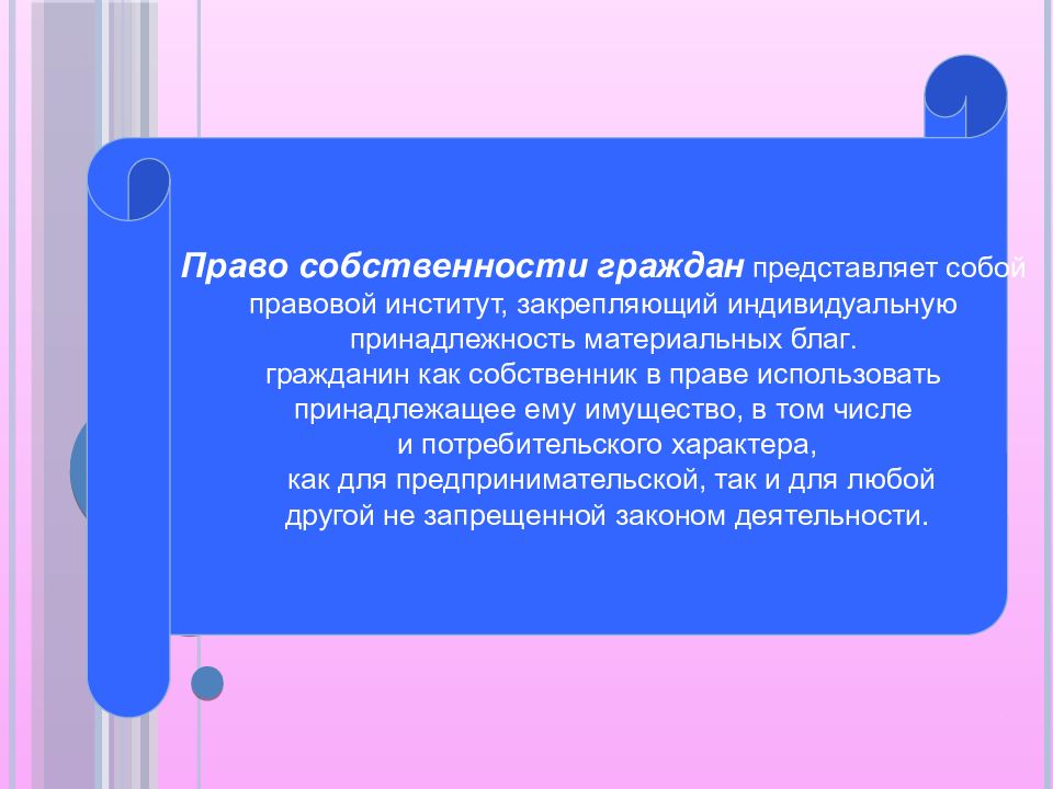 Ст 188. Право собственности представляет собой. Что представляет собой правовой институт. Право собственности представляет собой ответ. Право владения это правовой институт.