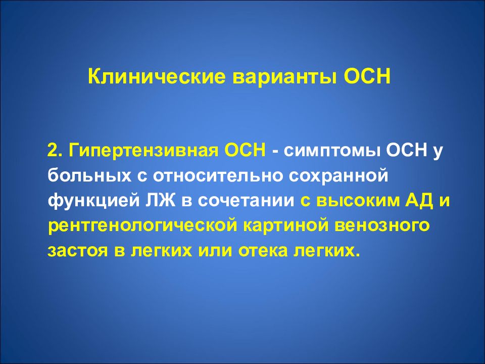 Синдром острой и хронической сердечной недостаточности. Лабораторные показатели острой сердечной недостаточности. Клинические проявления острой сердечной недостаточности. Симптомы хсн у мужчин. Симптомы острой сердечной недостаточности у мужчин.