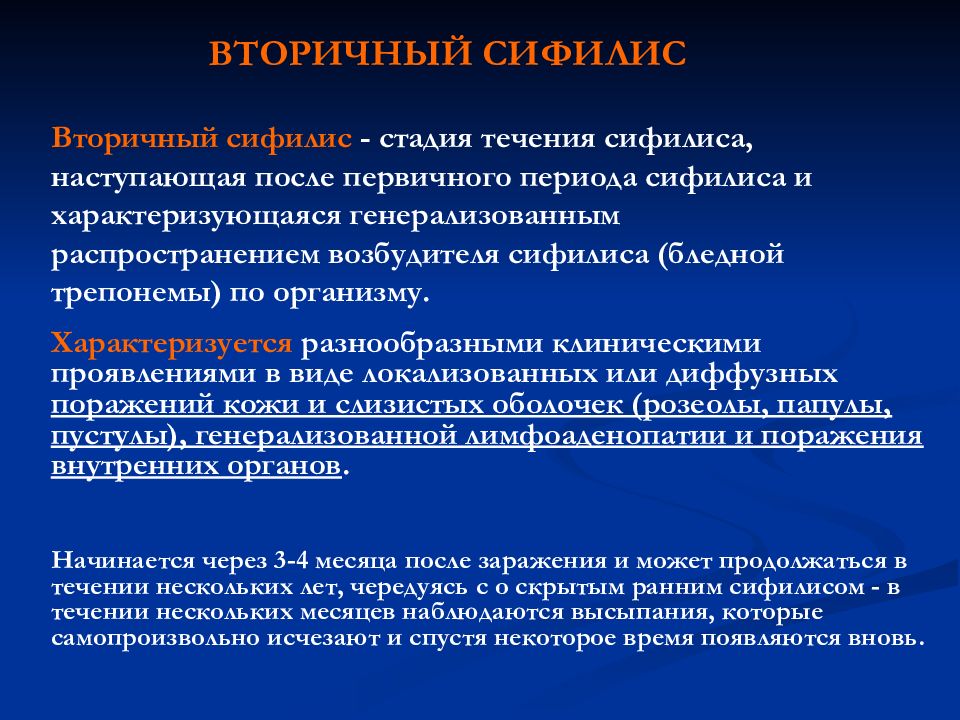 Презентация Сифилис