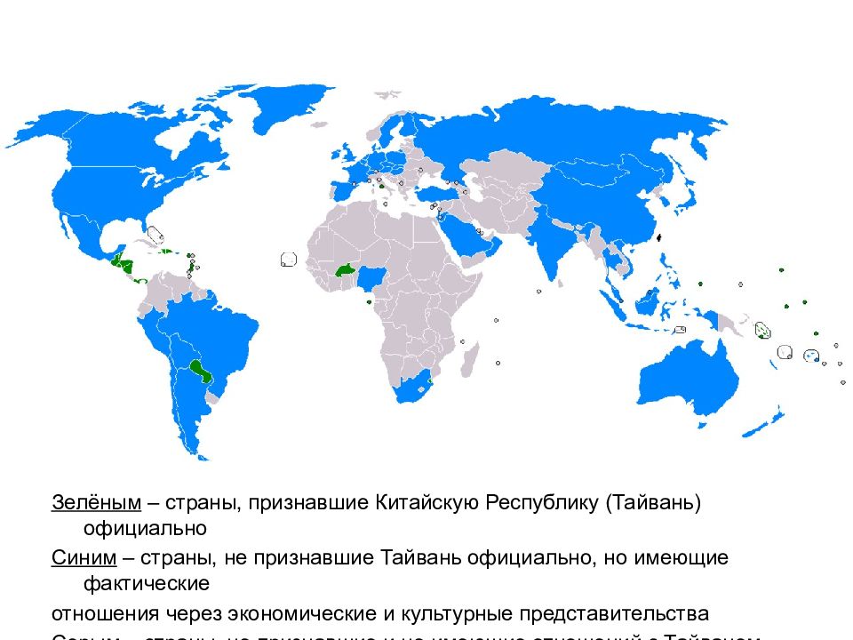 Страны объявившие. Страны признавшие Тайвань. Государства которые признали Тайвань. Признание Тайваня. Страны не признавшие Тайвань.