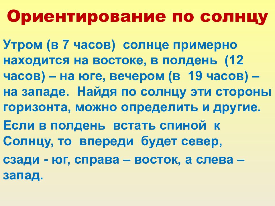 В 12 часов солнце находится