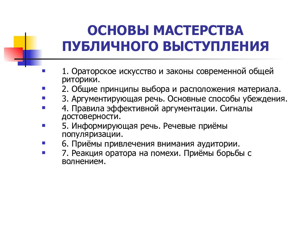 Презентация мастерство публичного выступления