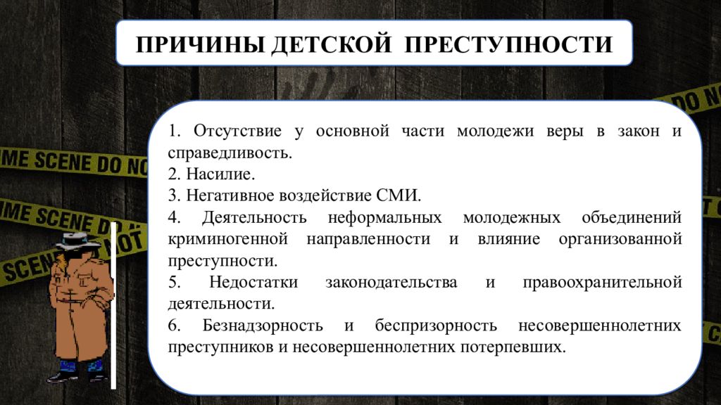 Преступность среди подростков проект по обществознанию 10 класс