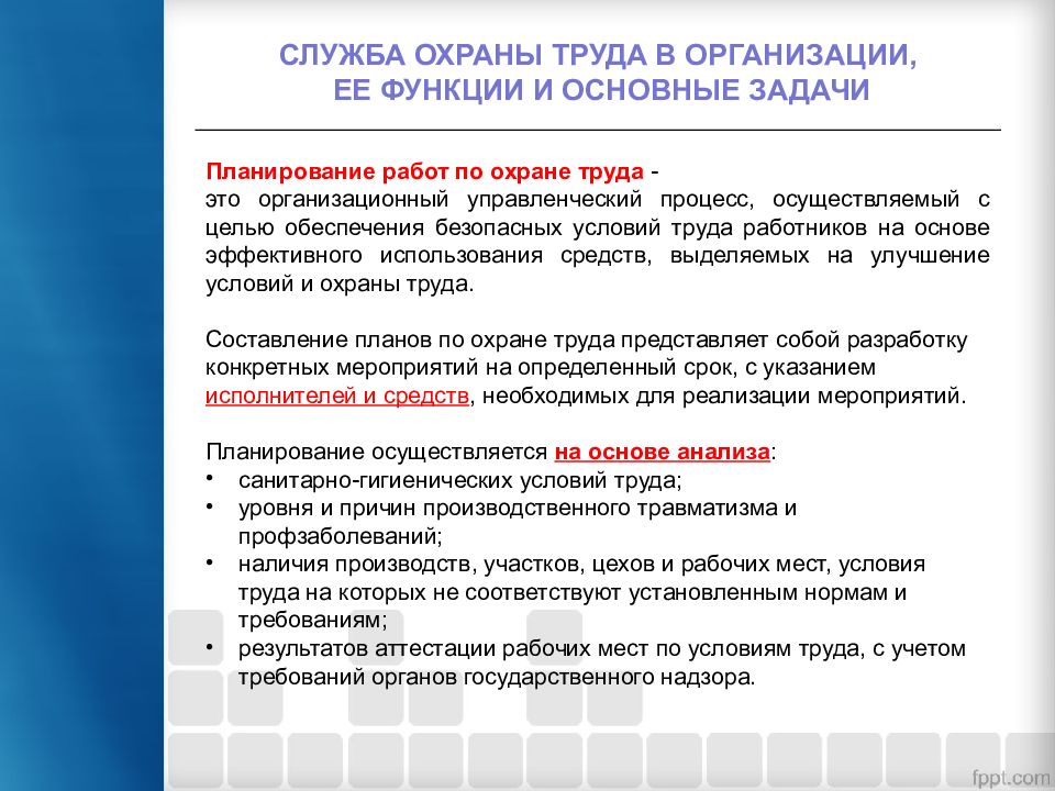 План работы охраны труда на год в школе