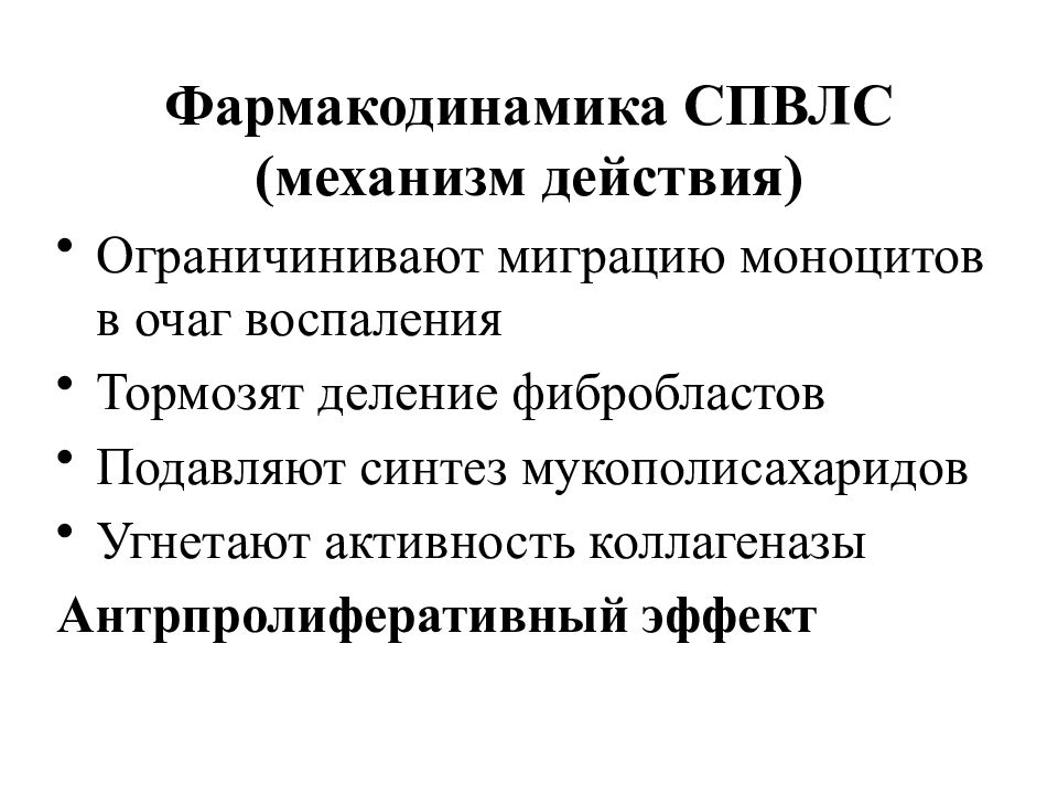 Фармакодинамика определение. Основные механизмы действия Фармакодинамика. Фармакодинамика механизм действия. Понятие Фармакодинамика. Фармакодинамика лекарственных средств.