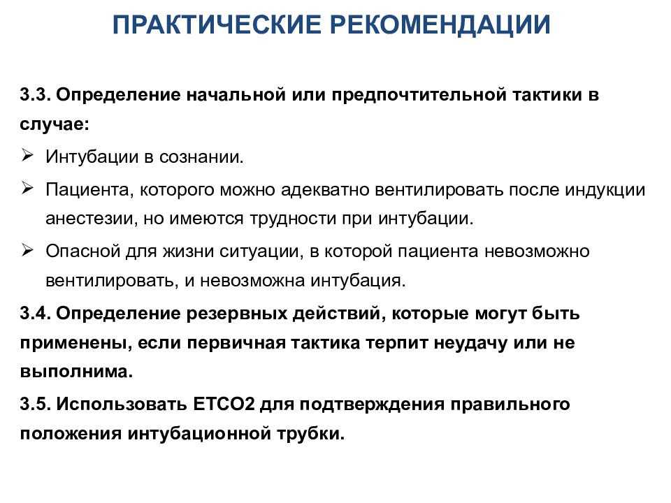 Практические рекомендации. Рекомендации это определение. Практические рекомендации это определение. Практические рекомендации пример.