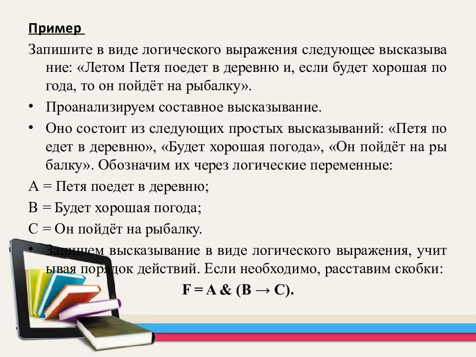 Арифметические и логические основы работы компьютера презентация