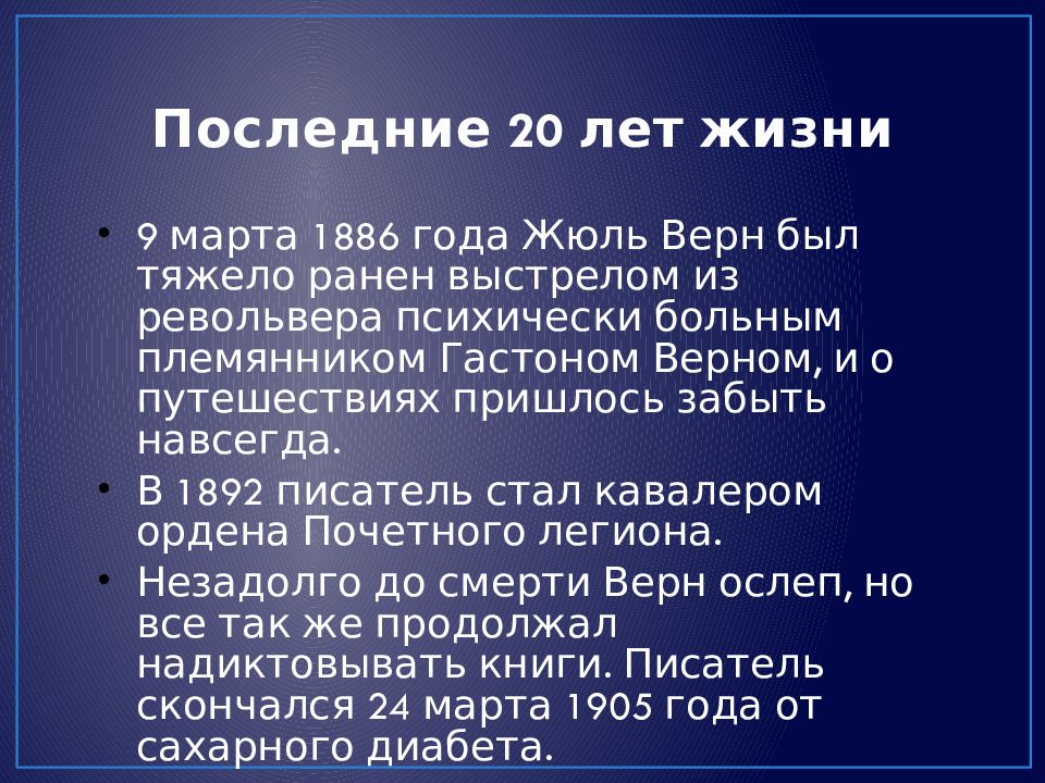 Презентация жюль верн жизнь и творчество