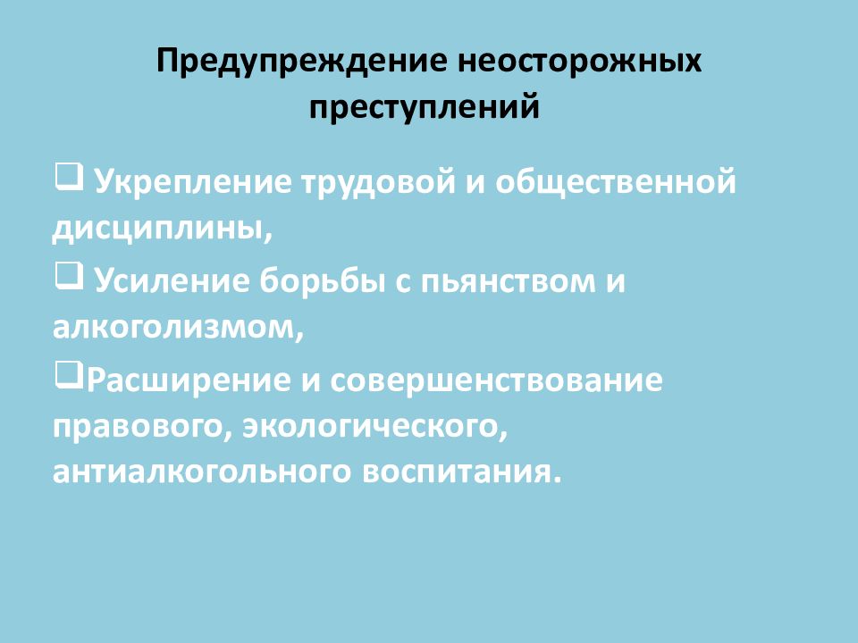 Специальная профилактика