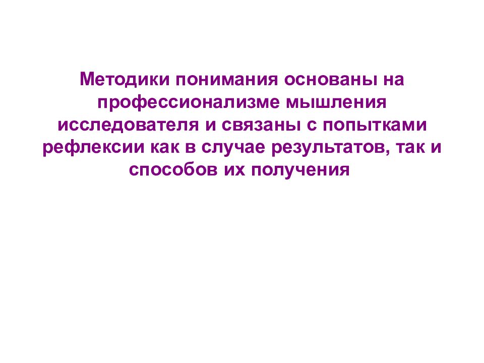 Основаны на понимании. На чем основывается профессионализм. На чем основывается понимание.