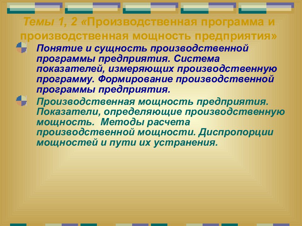 Сущность производственной. Сущность производственной программы предприятия. Производственная программа и производственная мощность. Сущность производственной мощности. Понятие производственной программы.