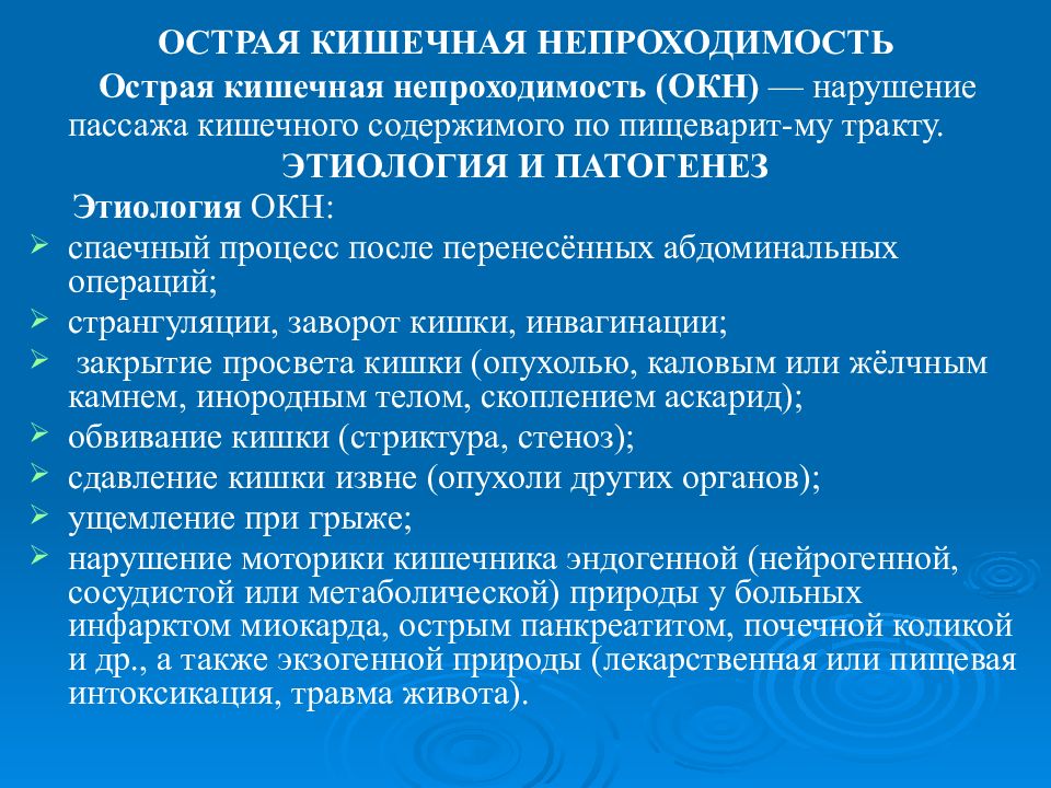 Острая кишечная непроходимость карта вызова скорой медицинской помощи