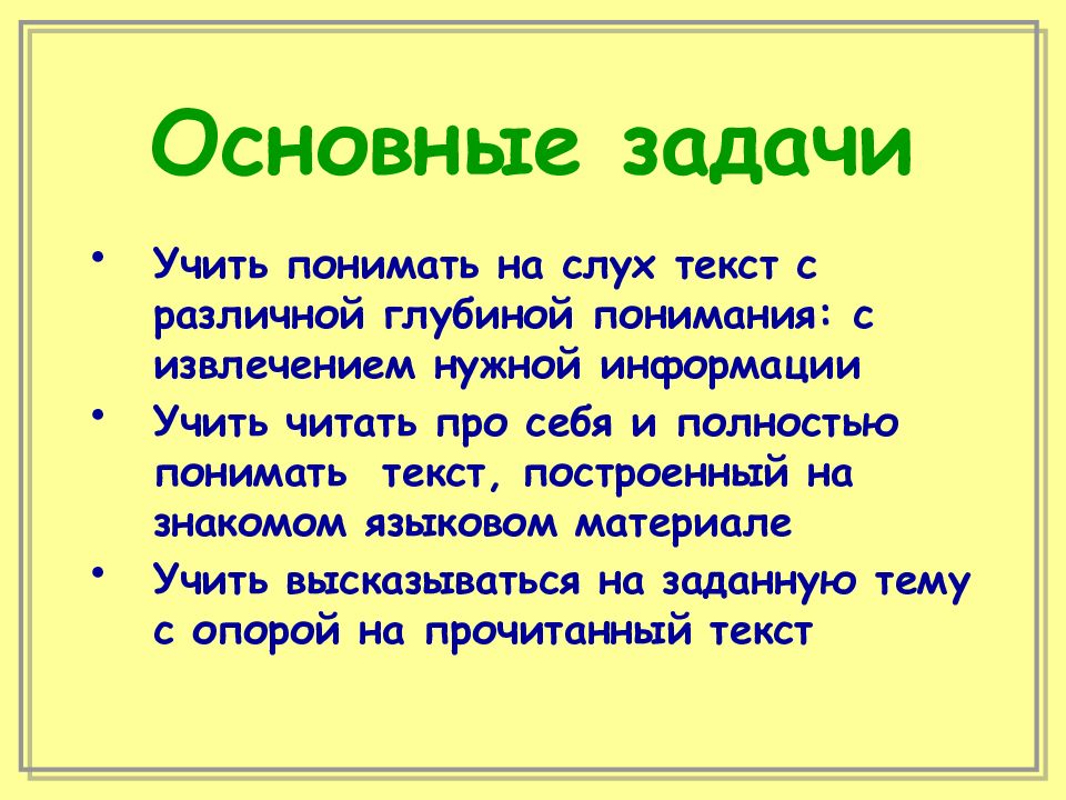 Слова в слух. Понимание текста важно. Текст про себя. Учимся понимать текст. Презентация английский на слух.