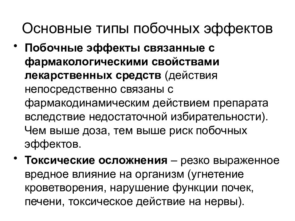 Побочные действия лекарственных средств презентация