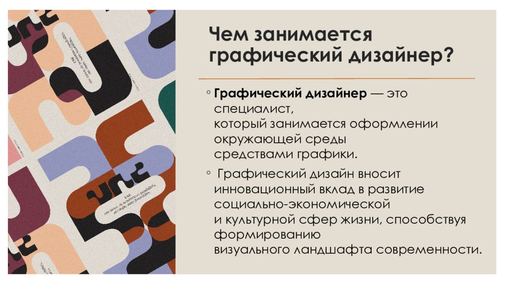 Графический дизайнер плюсы и минусы. Обязанности графического дизайнера. Обязанности профессии графический дизайнер. Графический дизайнер плюсы и минусы профессии. Графический дизайнер обязанности и требования.