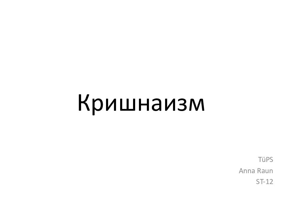 Кришнаизм