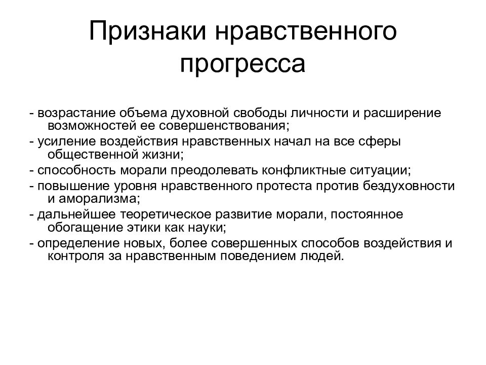 Проявления нравственности