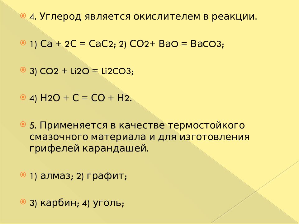 Углерод и кремний презентация по химии 11 класс