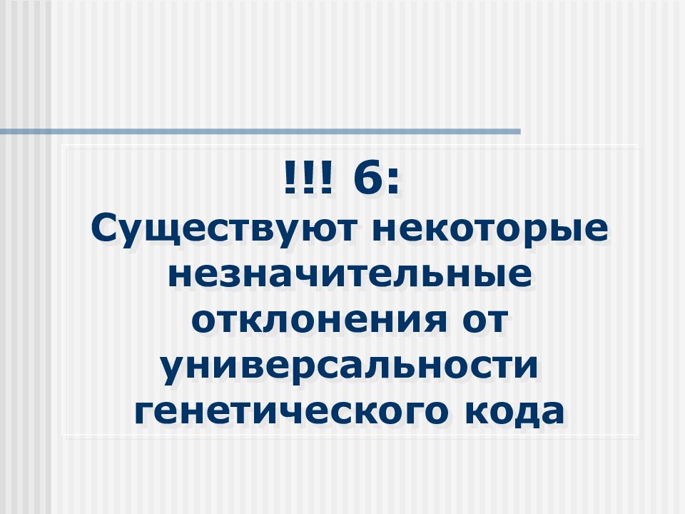 Реализация наследственной информации в клетке 10 класс презентация