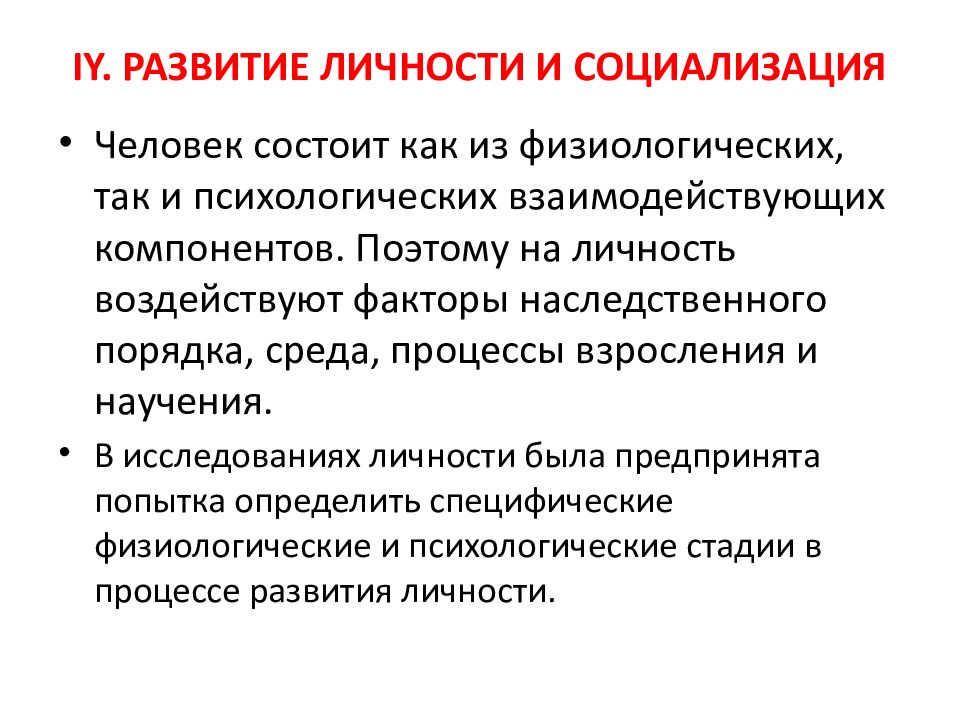 Личность в организации. Организация как личность. Как государство социализирует человека.