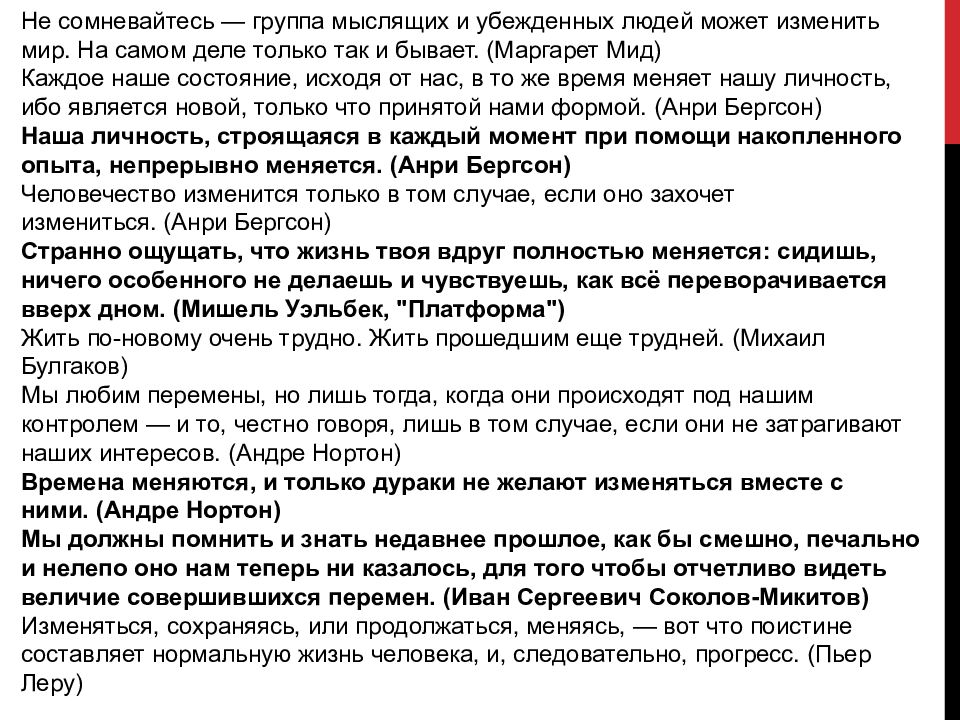 Какие качества делают человека лидером итоговое сочинение. Может ли время изменить человека, сочинение. Какая книга способна изменить человека итоговое сочинение. Как война меняет жизнь людей итоговое сочинение.