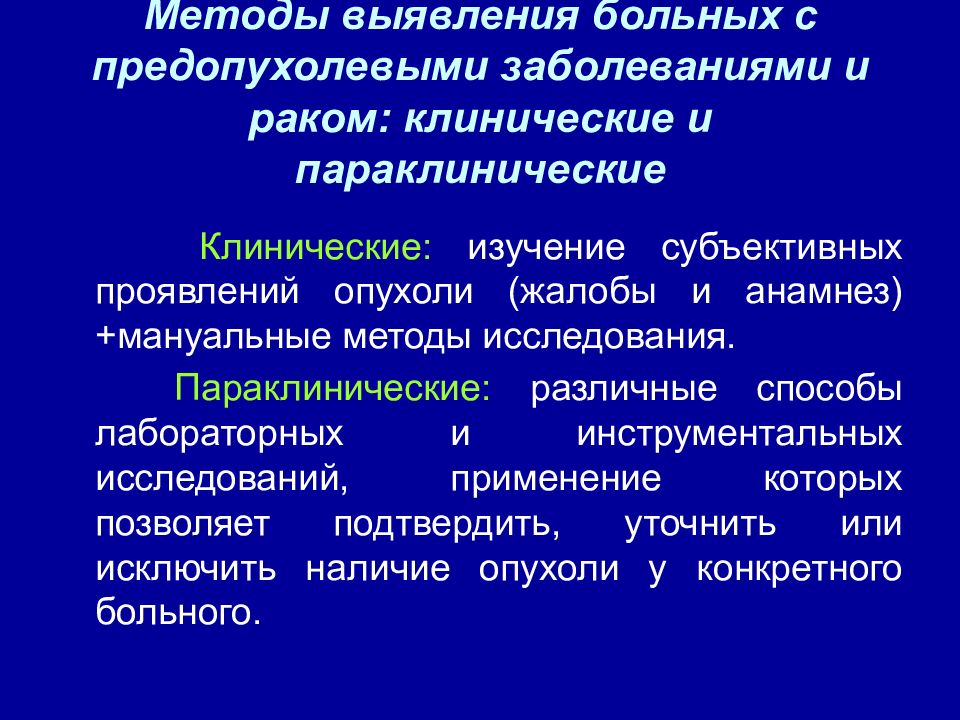 Предопухолевые процессы презентация