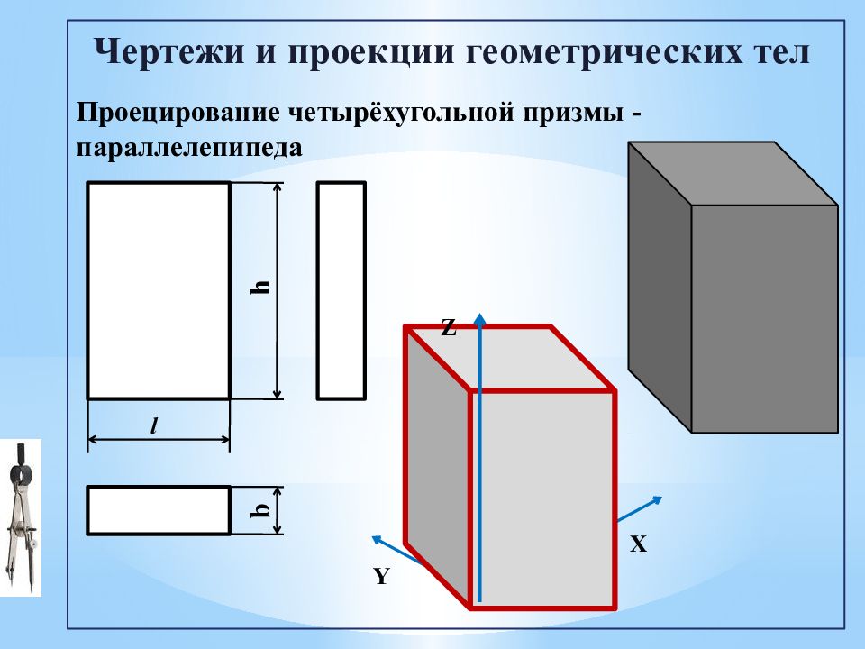 Проекция параллелепипеда. Четырехугольная Призма в 3 проекциях. Четырёхугольная Призма чертёж. Призма и параллелепипед чертеж. Проекционное черчение Призма четырехугольная.