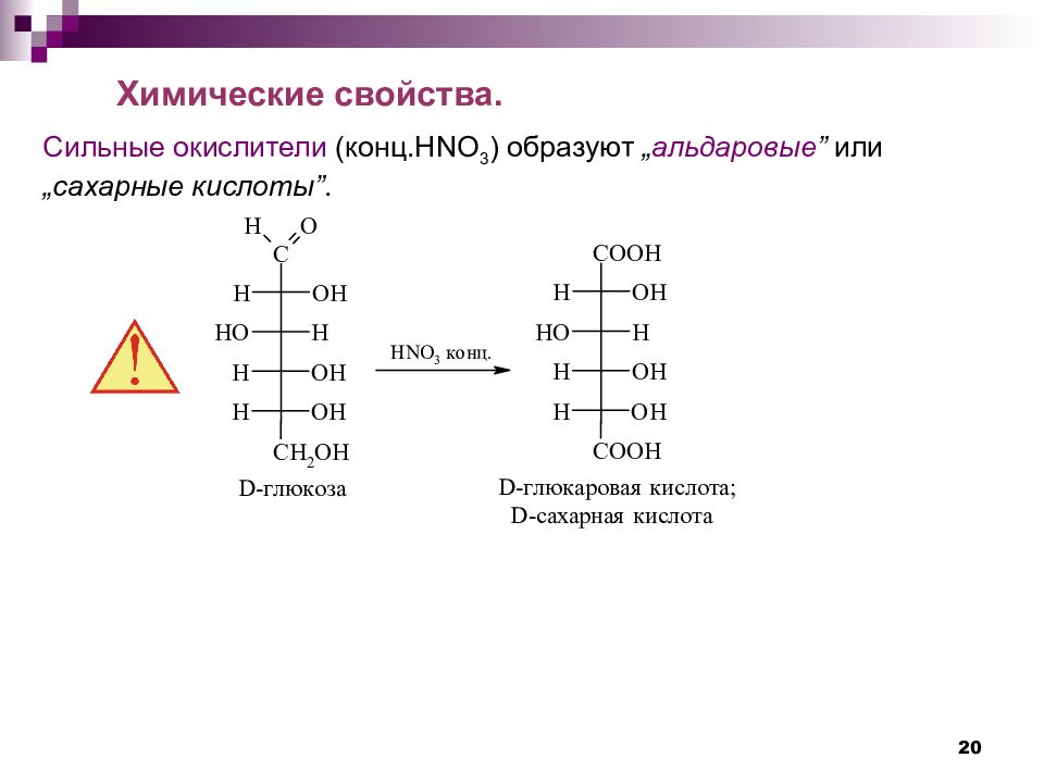 Силен свойства. Альдаровые кислоты. Альдаровые кислоты кислоты. Альдаровые кислоты образуются. Сахарная кислота.