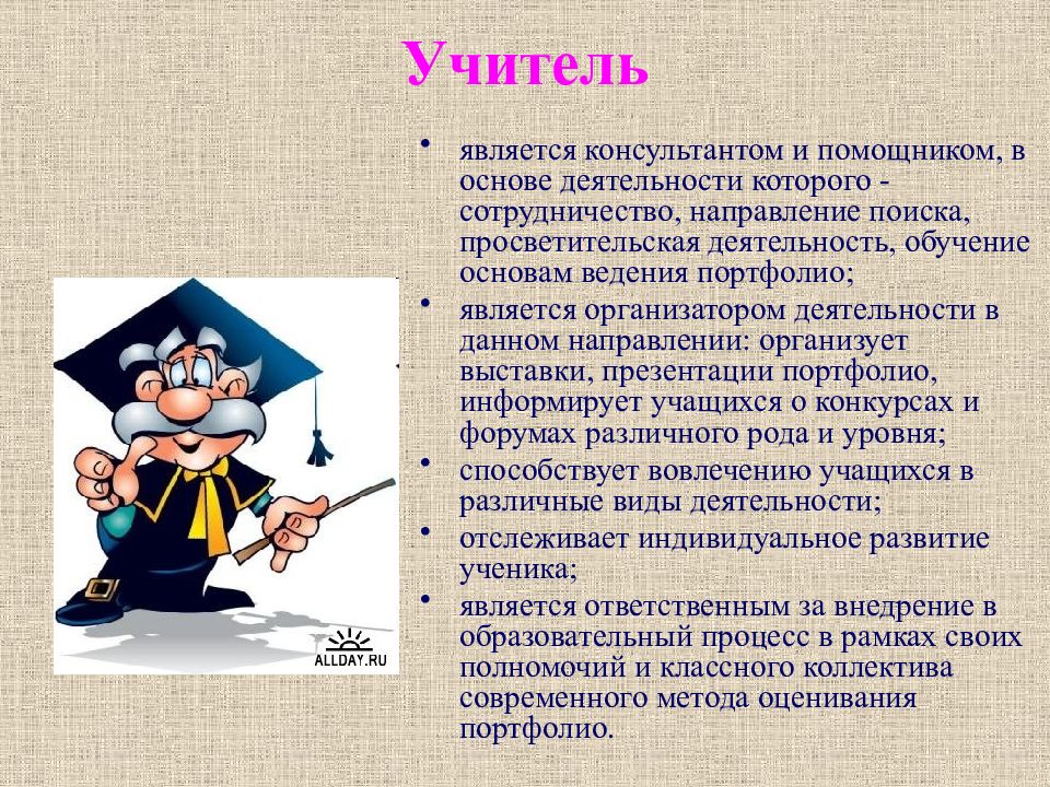 Кто такой учитель. Ученик для учителя является. Кем является учитель для ученика. Ученик для учителя является объектом деятельности.