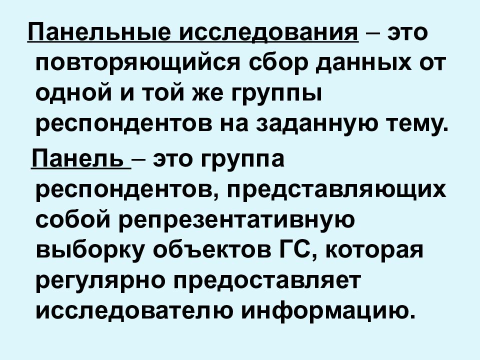 Панельное исследование. Методы панельных исследований. Панельный метод исследования. Панельные исследования описание. Панельный опрос.