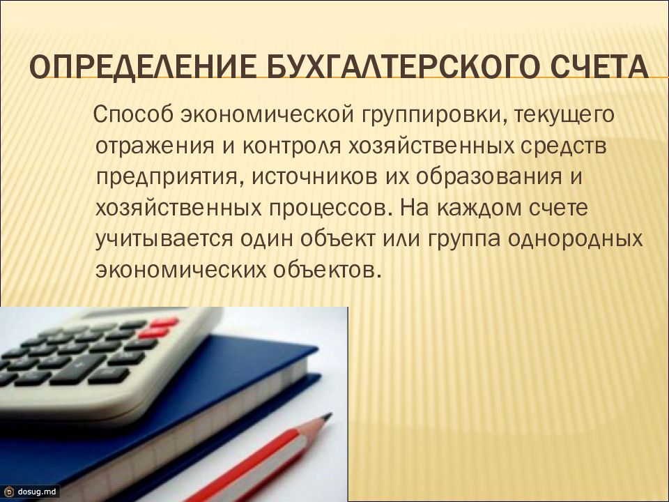 Измерение бухгалтерского учета. Бухгалтерский счет определение. Аналитический учет картинки. Бухгалтерские счета картинки. Синтетический и аналитический учет презентация.