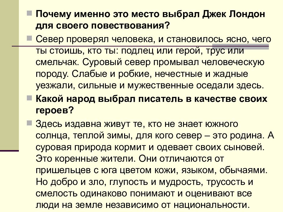 Лондон сказание о кише урок 5 класс презентация