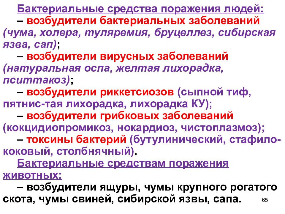 Холера сибирская язва. Чума, оспа, Сибирская язва. Бактериологические средства поражения. Бактериальные средства массового поражения. Бактериальное поражение.