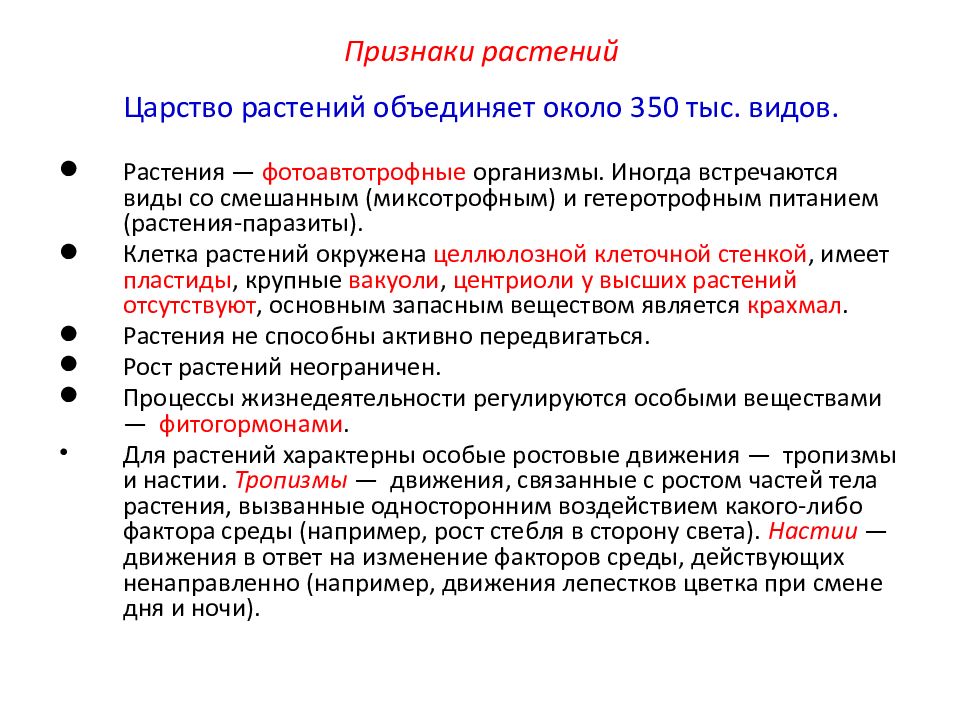 Признаки растений
