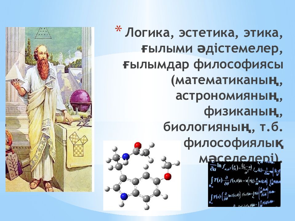 Этика и эстетика в философии презентация