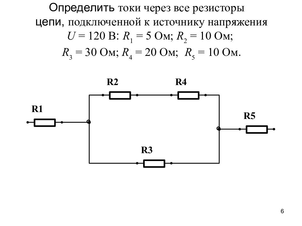 Определите токи резисторов в цепи. Как определить ток через резистор. Импеданс LC цепи. Цепь постоянного тока через резистор. Определить ток в цепи.