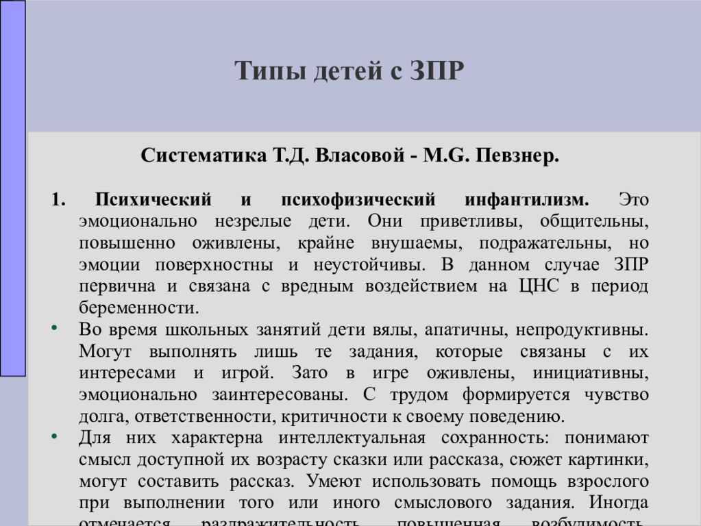 Нарушение интеллекта статья. Клиника интеллектуальных нарушений. Задачи по клинике интеллектуальных нарушений. ЗПР клиника. Шалимов клиника интеллектуальных нарушений.