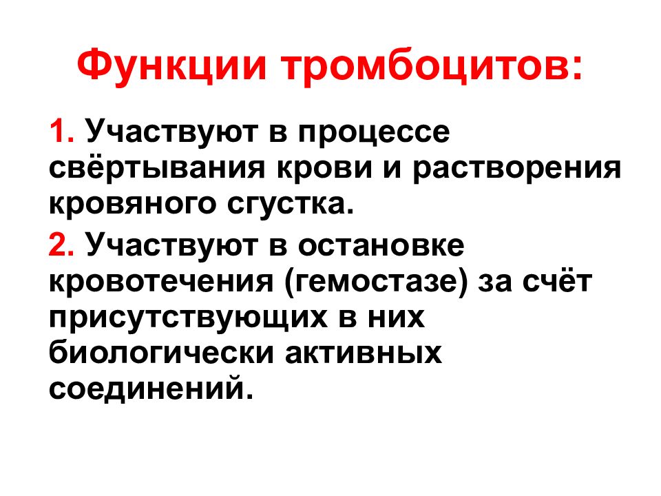 Кровь состав свойства и функции презентация