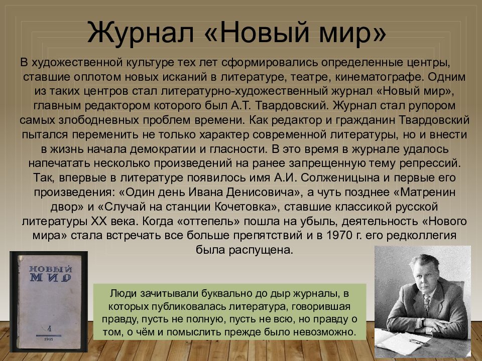 Произведение 50. Литература 50-80 годов. Литература 50-80х годов обзор. Литература 50-80-х годов 20 века. Литература 50-80 годов 20 века.