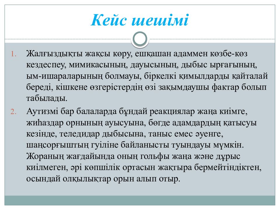 Кейс тапсырмалары мен оларды шешу жолдары Кейс шешімі