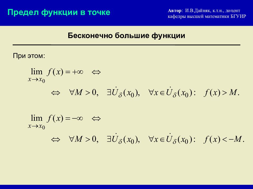 Сравните бесконечно малые. Бесконечно большие функции. Порядок роста бесконечно большой функции. Бесконечно малые функции. Бесконечно большие функции в точке.