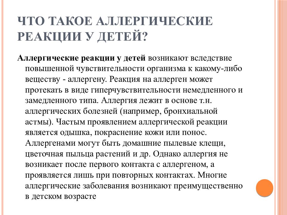 Аллергия на тополь. Аллергия это кратко. Аллергические заболевания. Аллергические заболевания у детей. Причины развития аллергии.